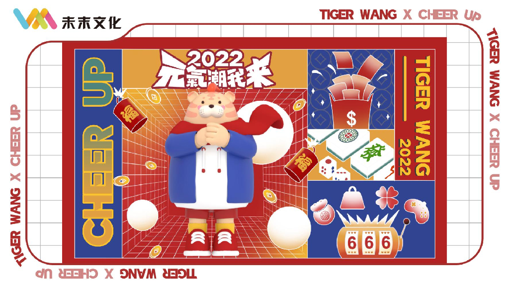 2022圣诞春节新年IP美陈设计方案②