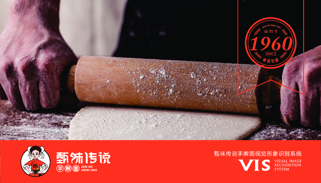 2022甄味传说手擀面品牌视觉形象识别系统方案