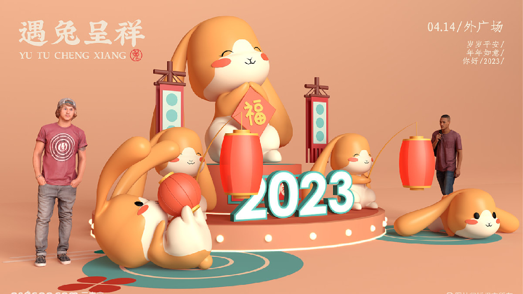 2023兔年新春美陈设计方案
