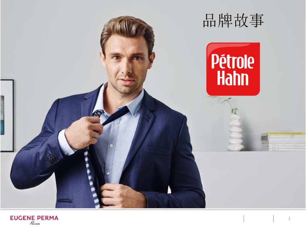 EP品牌故事