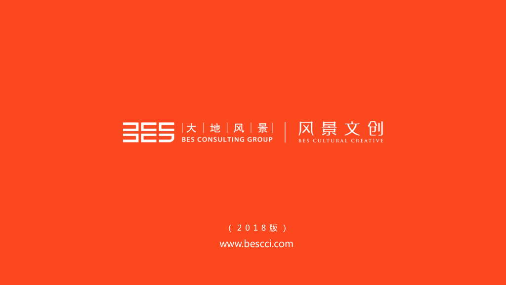 大地风景文创公司介绍（含风物季产品介绍）