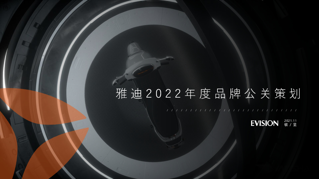 2022电动车年度公关策划方案
