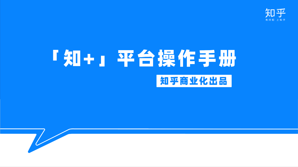 平台工作手册方案