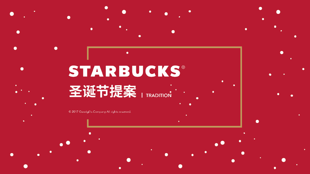 星巴克圣诞节tradition提案