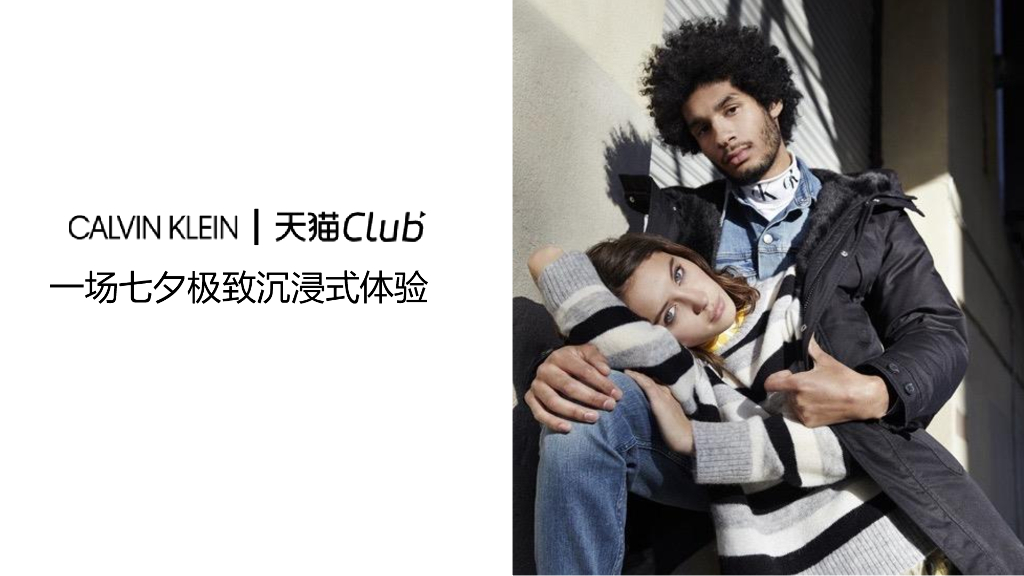 2020CALVIN KLEIN天猫理想生活CLUB方案