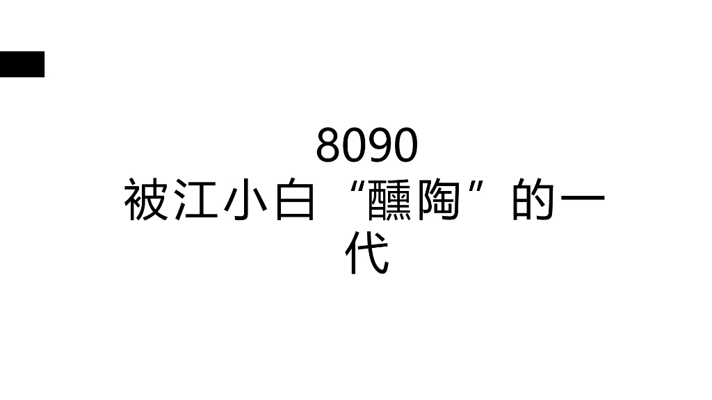 碧桂园x江小白跨界营销创意引爆策略方案_第6页