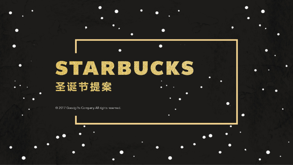 星巴克圣诞节Gifts提案