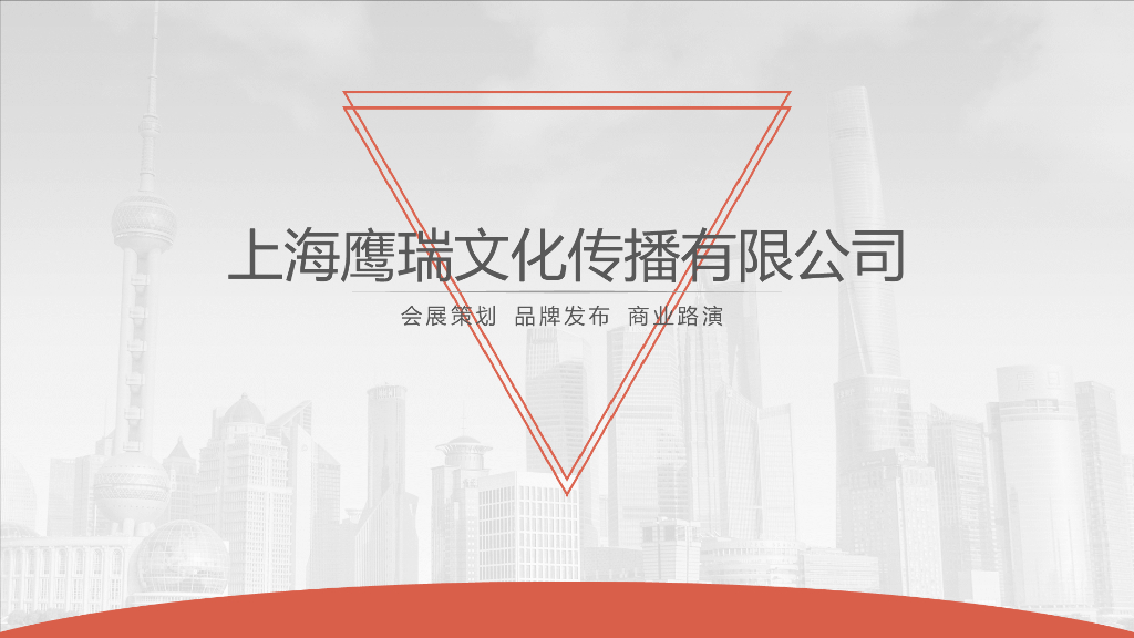 鹰瑞文化传播有限公司