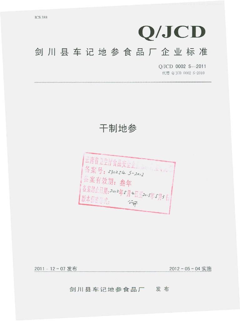 Q/JCD 0002S-2011 干制地参