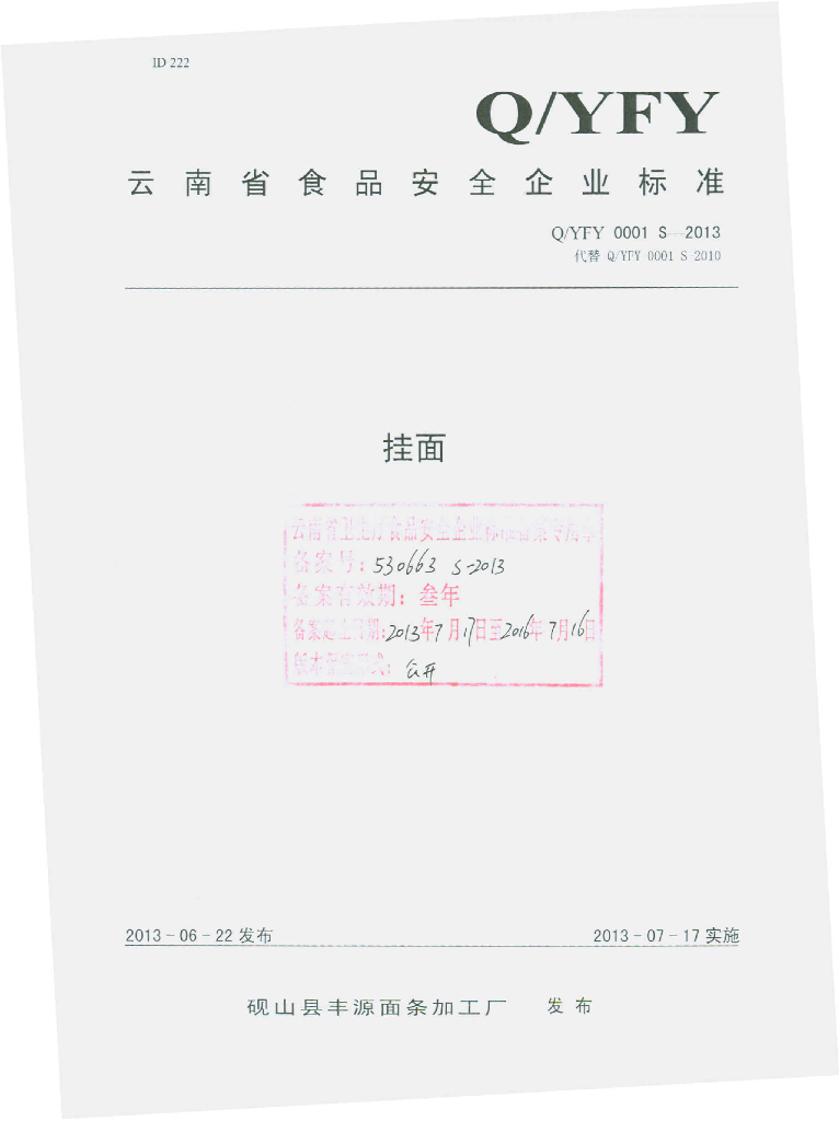 Q/YFY 0001S-2013 砚山县丰源面条加工厂 挂面