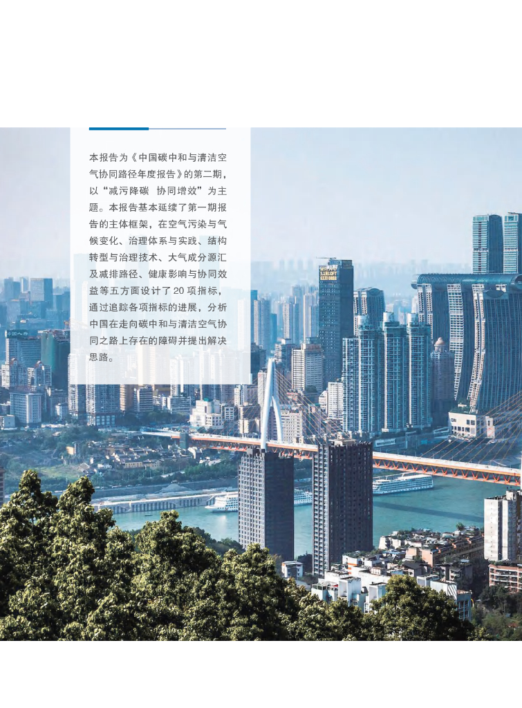 清华大学碳中和研究院：中国碳中和与清洁空气协同路径（2022）_第6页