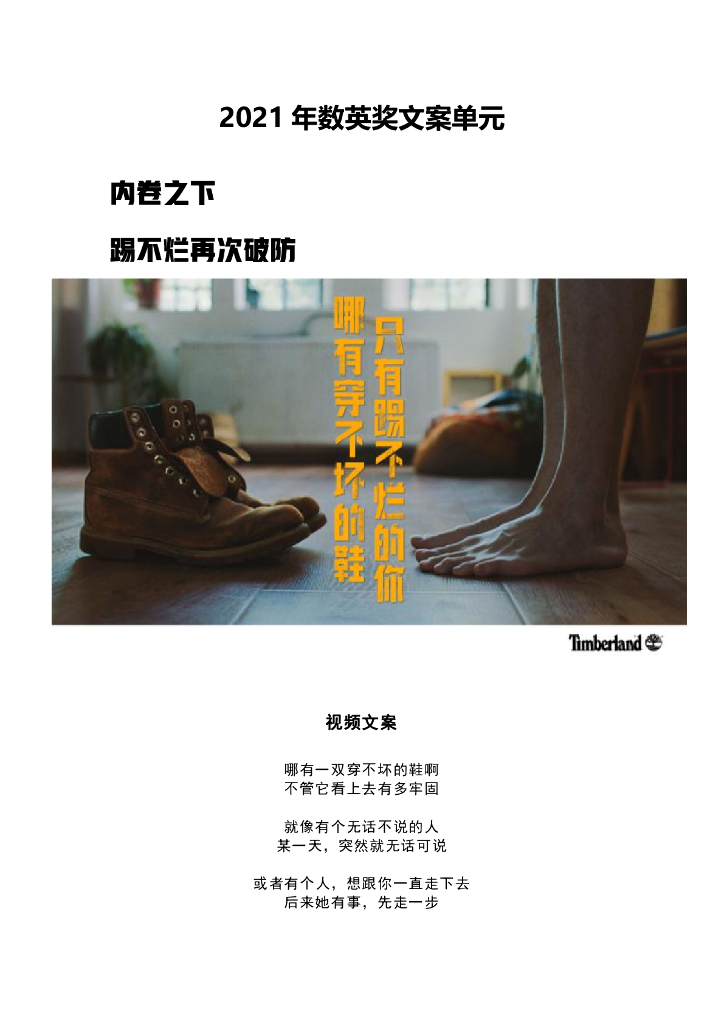 2021年数英奖文案合集