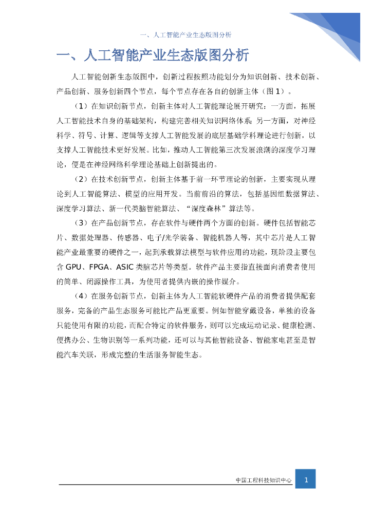 知领：人工智能政策分析与展望（2022）_第9页