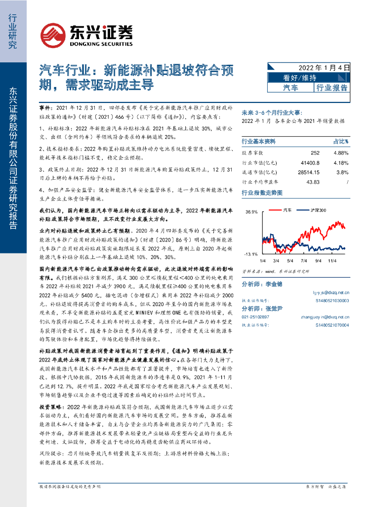 东兴证券：汽车行业：新<em>能源</em>补贴退坡符合预期，需求驱动成主导 海报