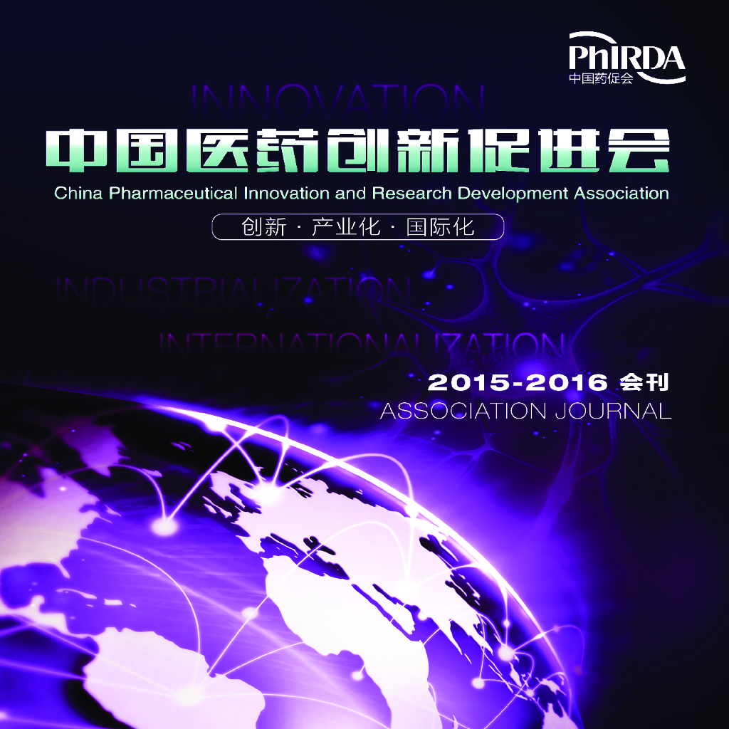 中国药促会：中国药促会2015-2016会刊