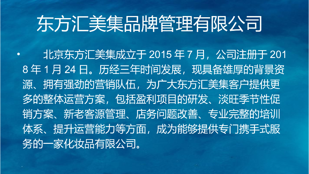 东方汇美集：颐草道美容养生馆开店资料（新版）_第2页