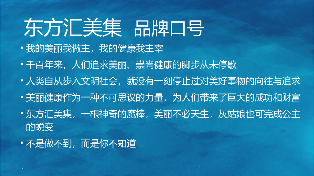 东方汇美集：颐草道美容养生馆开店资料（新版）_第4页