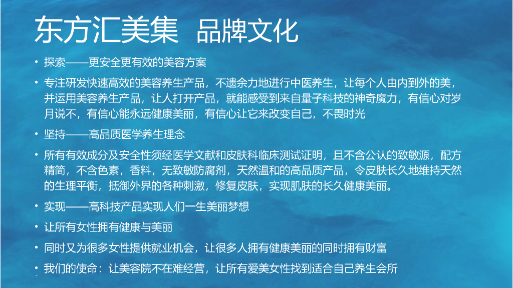 东方汇美集：颐草道美容养生馆开店资料（新版）_第5页