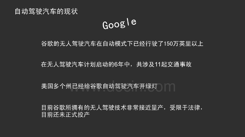 自动驾驶汽车介绍PPT_第8页