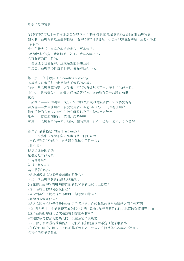 品牌管家-4p