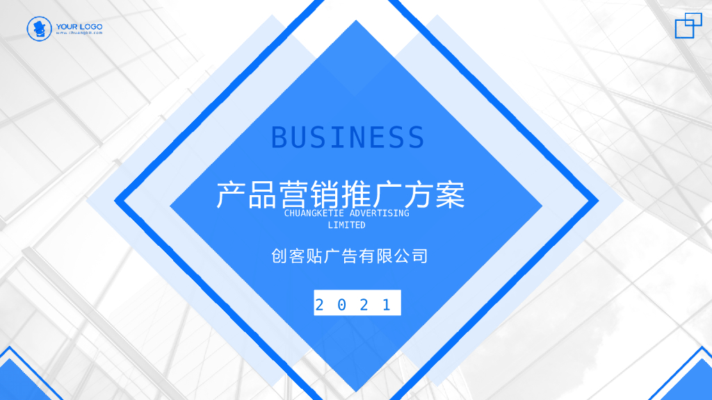 创意蓝色商务风产品营销推广方案模板