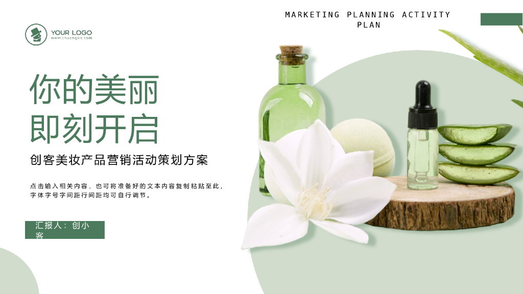 简约图文风美妆行业活动策划PPT模板