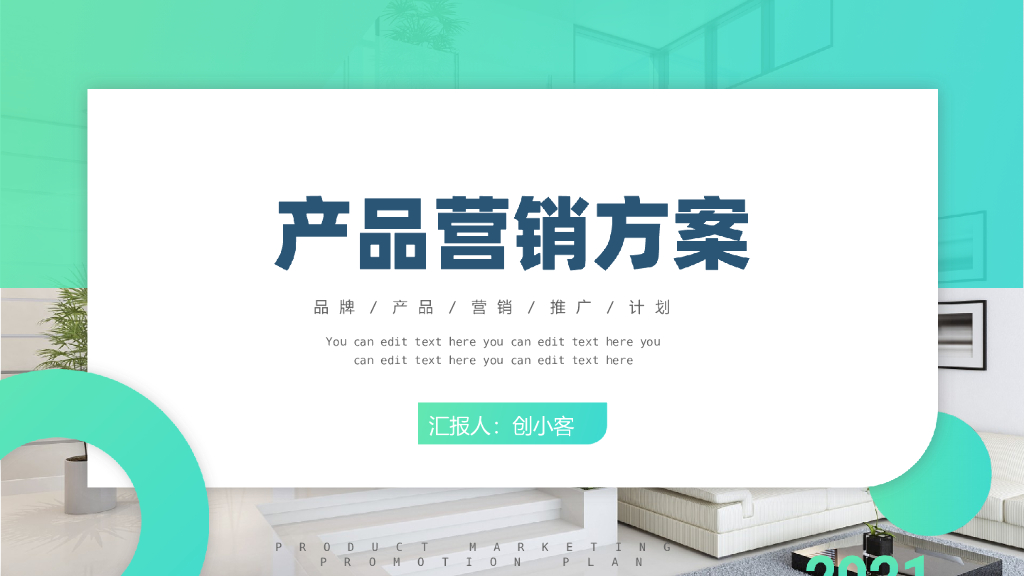 商务扁平大气渐变产品营销推广PPT模板