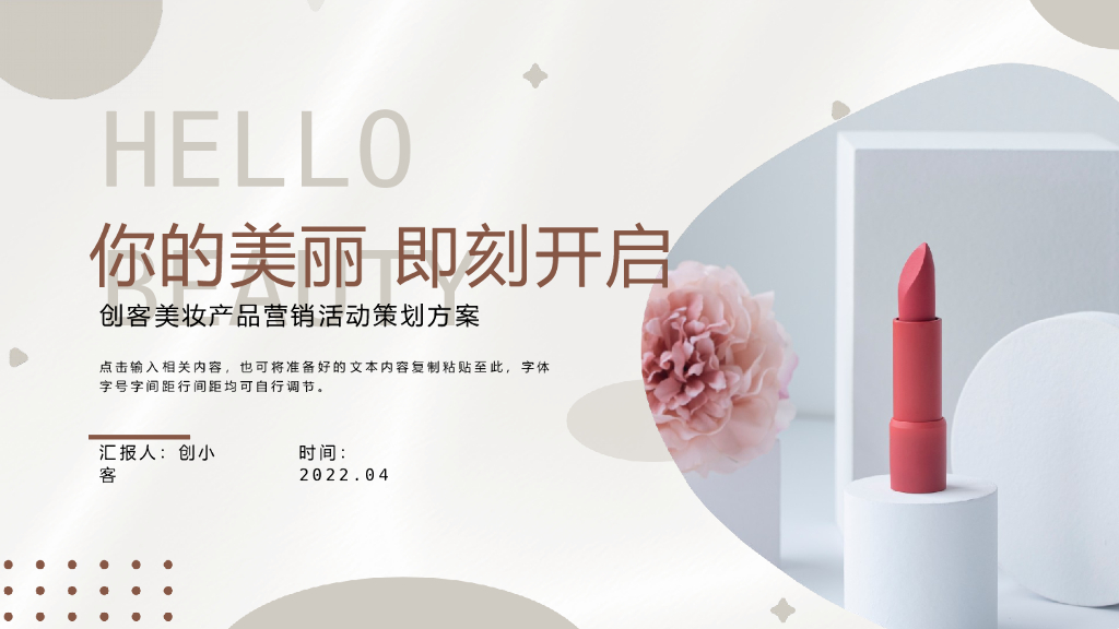 简约莫兰迪色美妆营销推广PPT模板