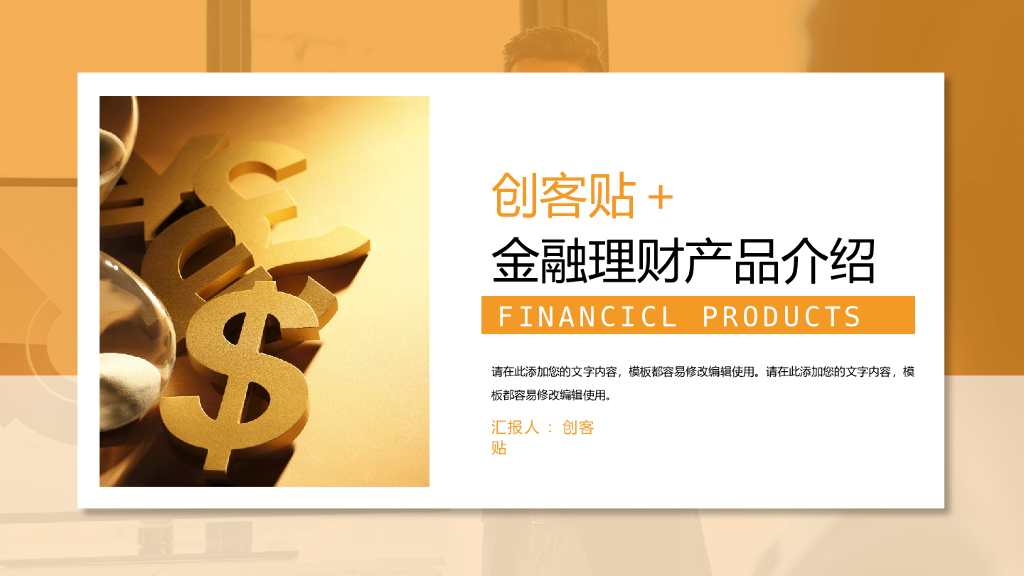 图文风金融理财产品介绍PPT模板