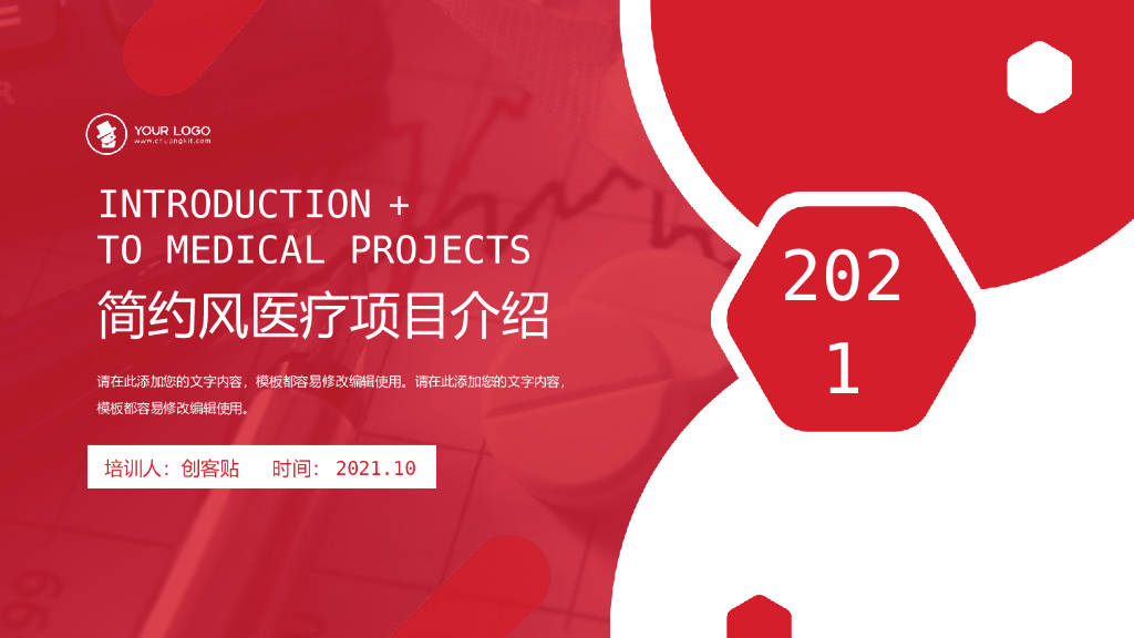 图文风医疗项目介绍PPT模板