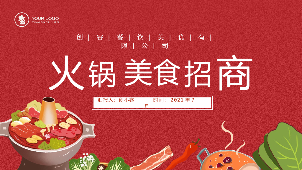 大气简约餐饮美食招商加盟PPT模板