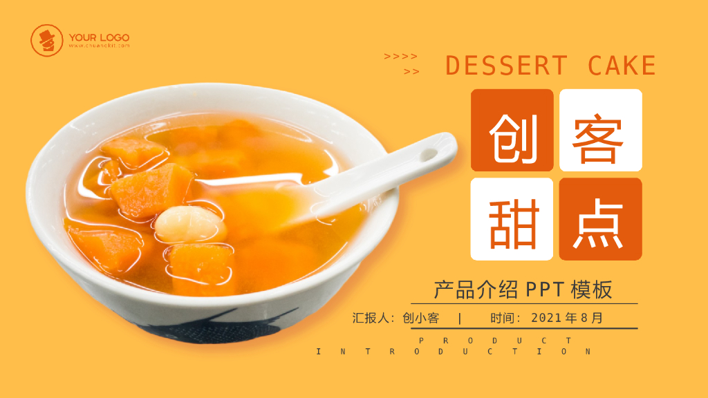 大气简约风餐饮美食甜点饮品产品介绍PPT模板