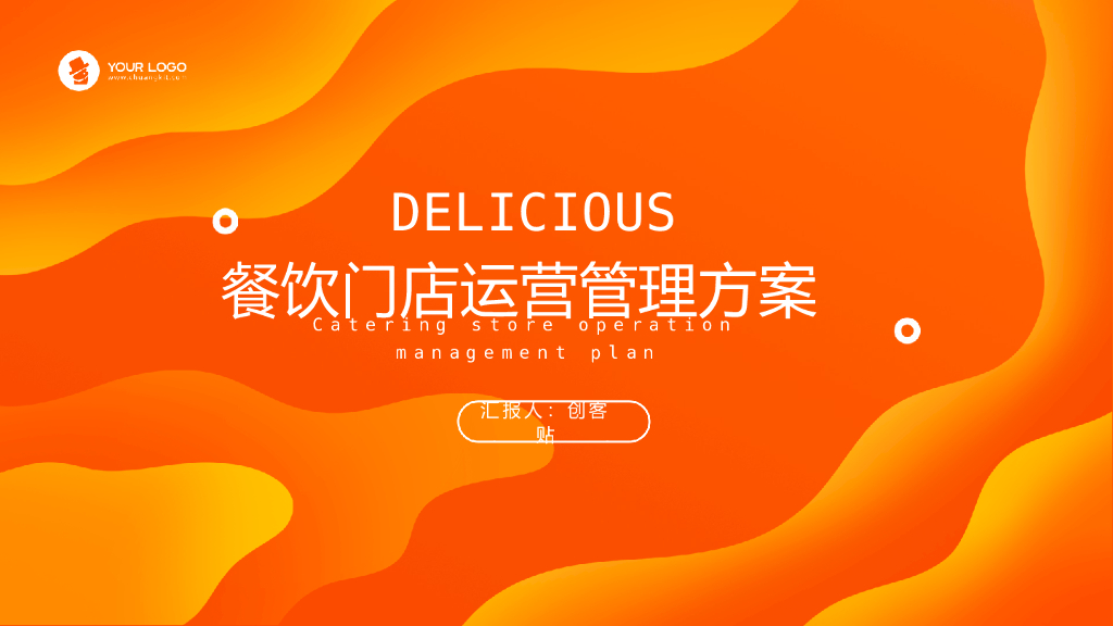 简约风餐饮门店运营管理方案PPT模板