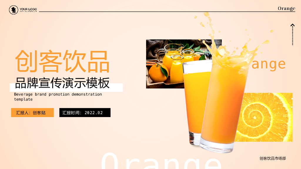 简约风饮品宣传演示PPT模板
