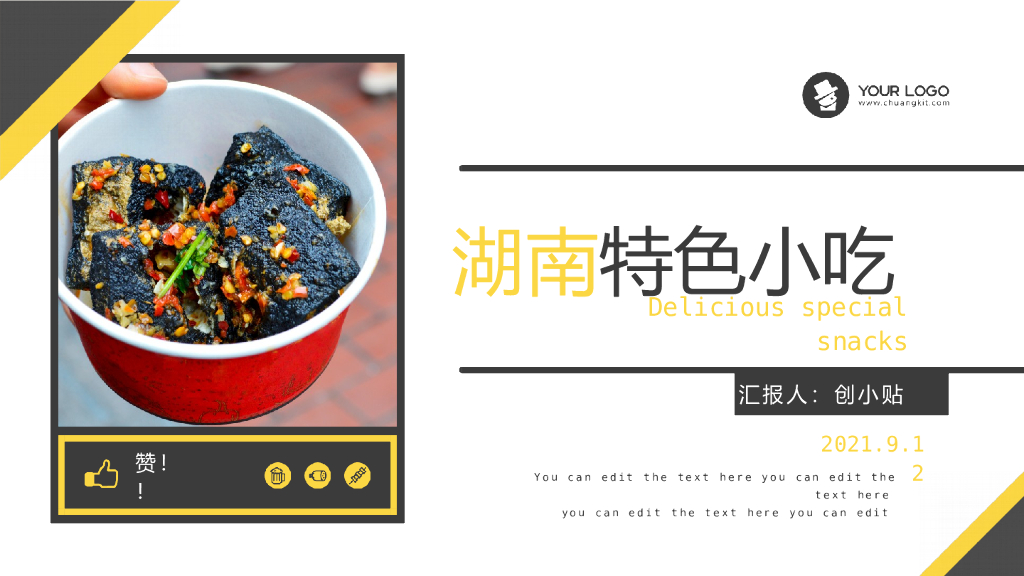 地方特色小吃宣传推广创意简约PPT模板