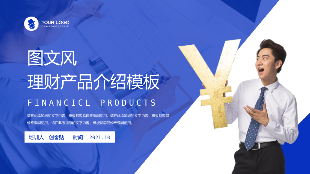 图文风金融理财产品介绍PPT模板(2)