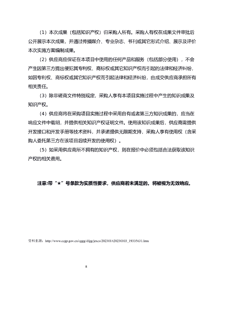 四川隆昌碳达峰碳中和实施方案编制项目招标文件_第8页