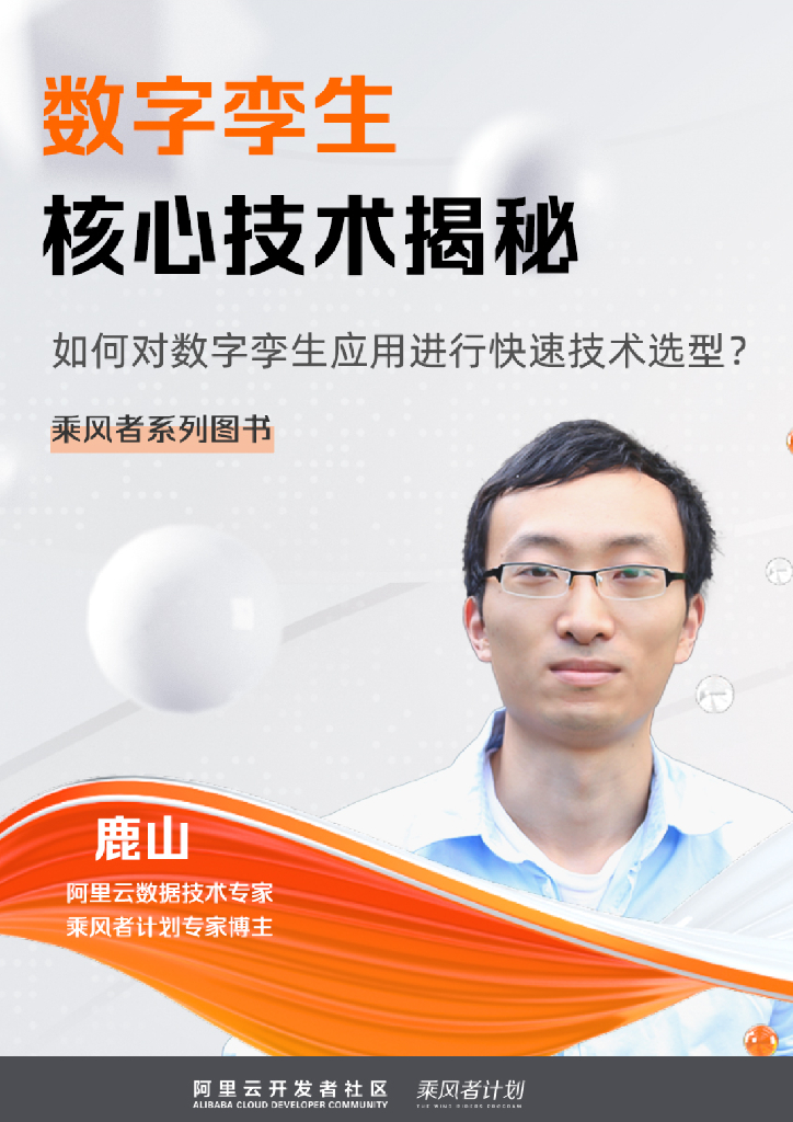 鹿山：数字孪生核心技术揭秘