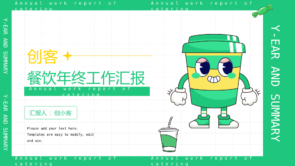 创客餐饮年终工作汇报PPT模板