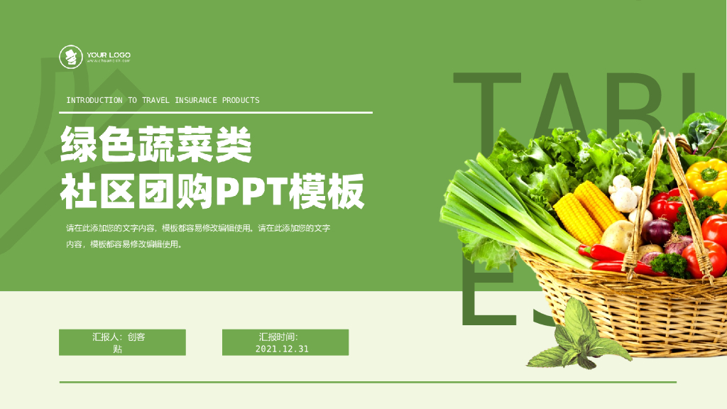 图文风绿色蔬菜类社区团购PPT模板