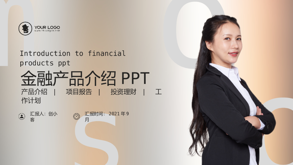 简约风金色金融产品介绍PPT模板