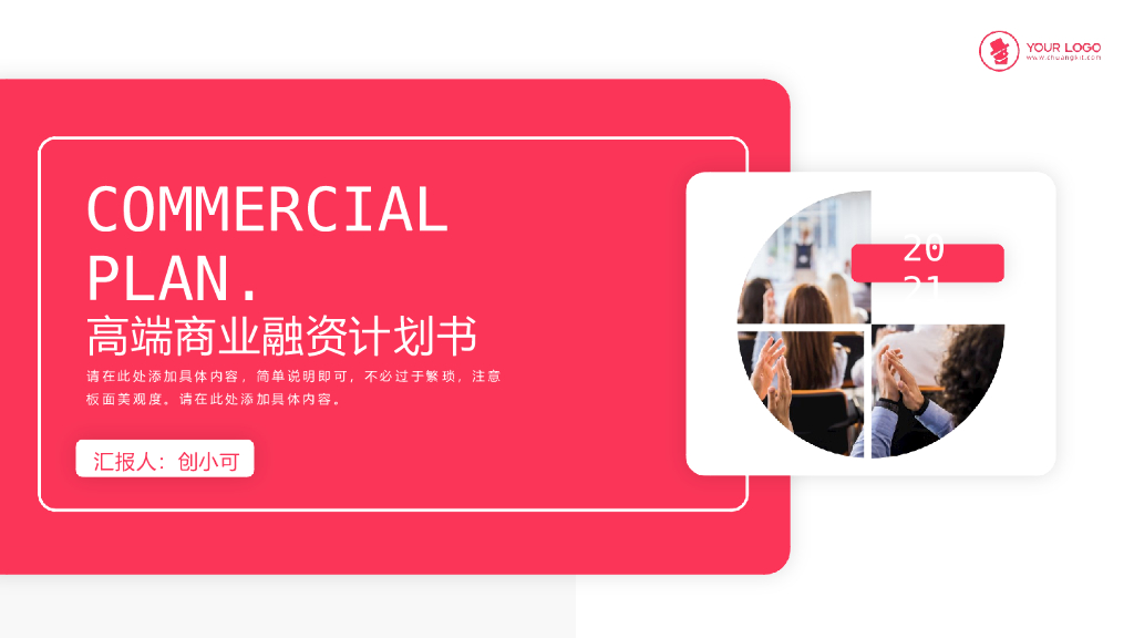 高端大气商业融资计划书PPT模板