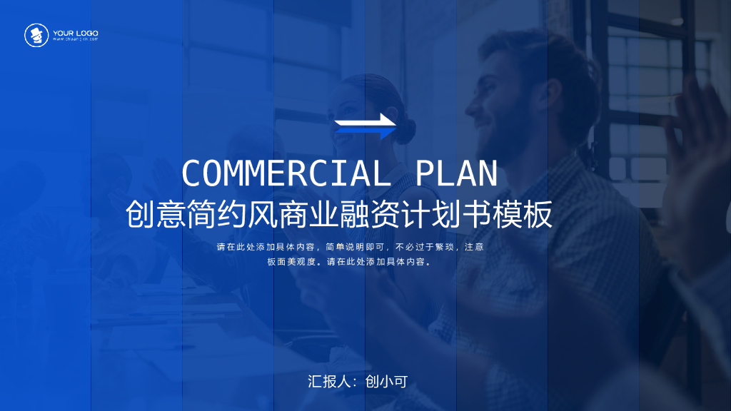 创意简约风商业融资计划书PPT模板设计