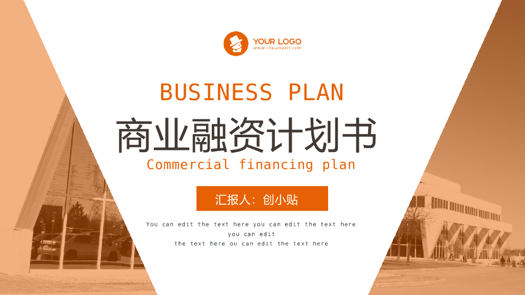 创意简约商业融资计划书通用PPT模板