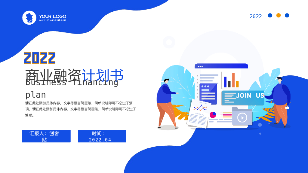 扁平插画商业融资计划书PPT模板