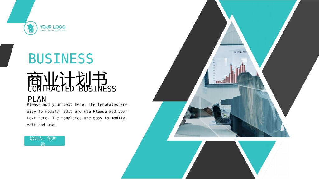 简约几何风商业计划书PPT模板