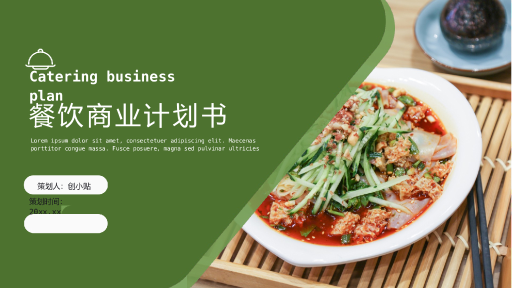 绿色商务风餐饮商业计划书PPT