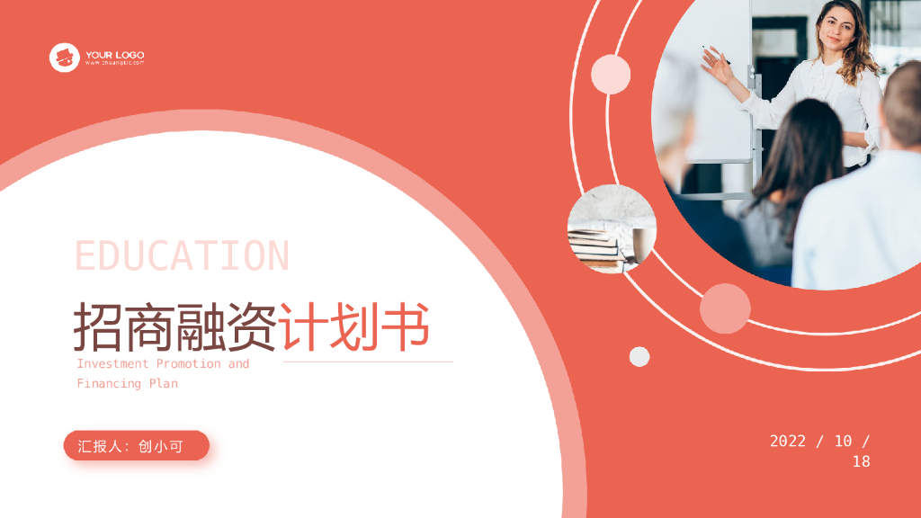 简约风教育机构融资PPT模板
