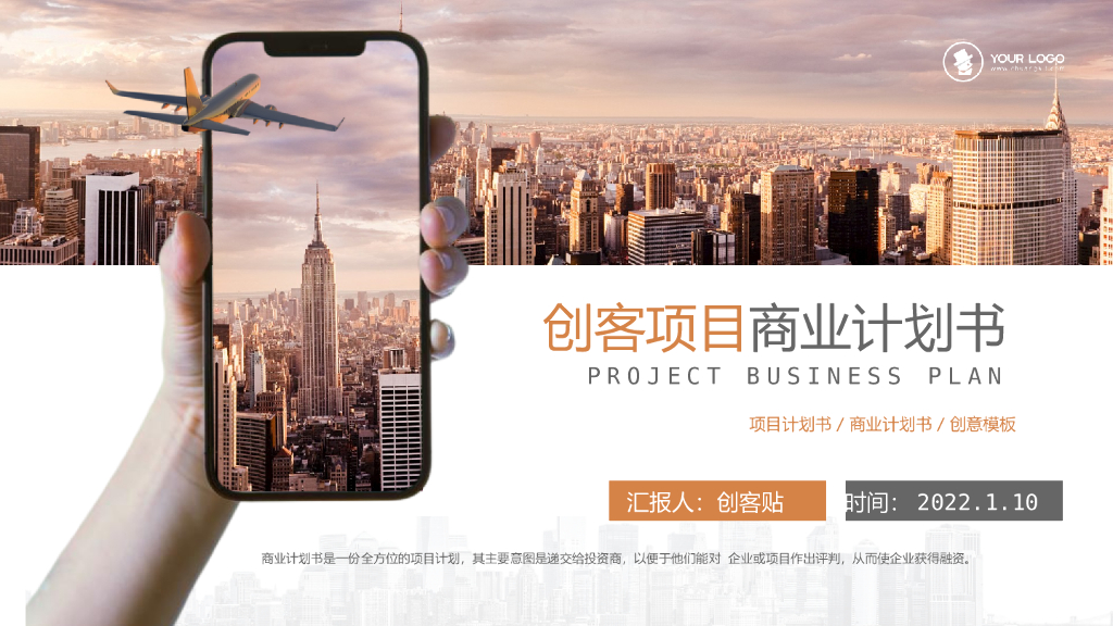 高端大气合成风商业计划书PPT模板
