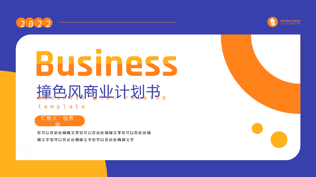 撞色风商业计划书通用PPT模板